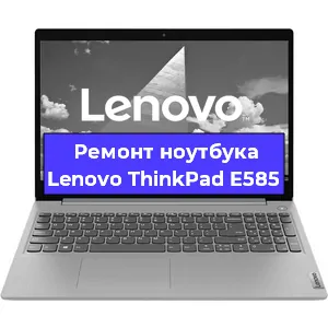 Замена процессора на ноутбуке Lenovo ThinkPad E585 в Воронеже